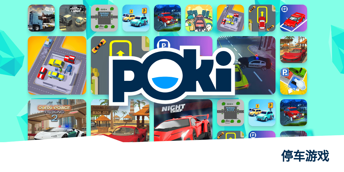 PARKING GAMES 在线 免费玩Parking Games 就在 Poki
