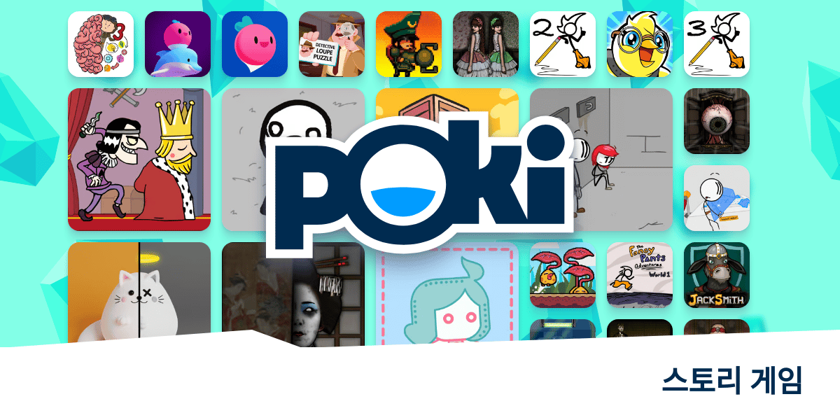 스토리 게임 📖 무료로 온라인 게임을 플레이하세요! Poki (포키)