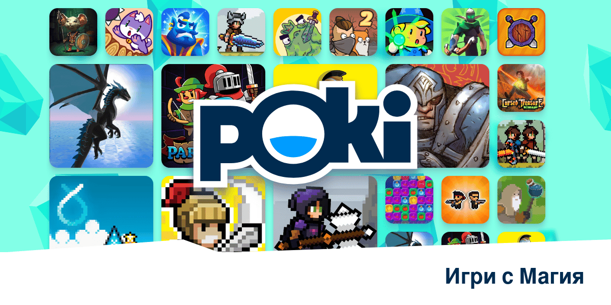 ИГРИ С МАГИЯ 🪄 - Играй Онлайн Безплатно! | Poki (Поки)