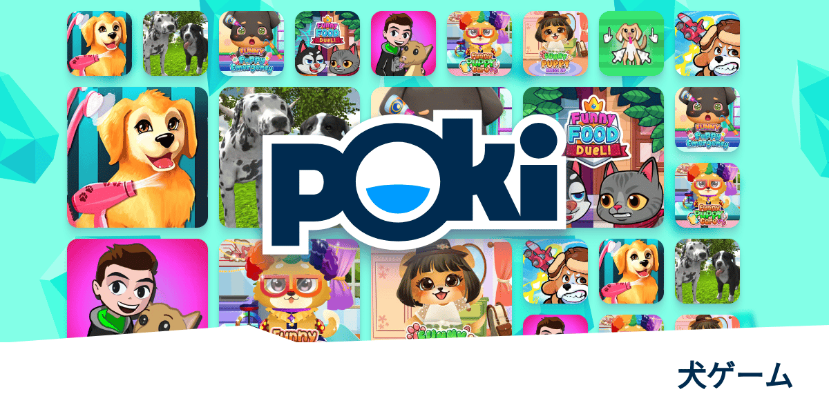 犬ゲーム 🐶 無料でオンラインプレイ! Poki (ポキ)