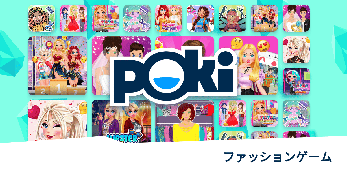 ファッションゲーム 👗 無料でオンラインプレイ! Poki (ポキ)