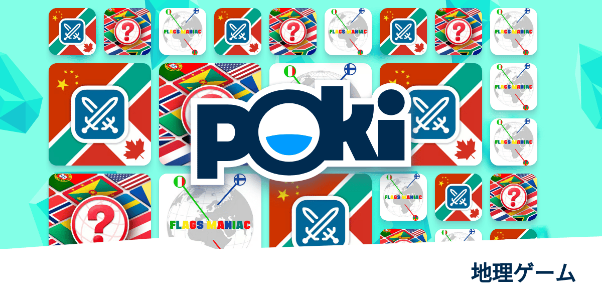 地理ゲーム 🗺️ 無料でオンラインプレイ! Poki (ポキ)