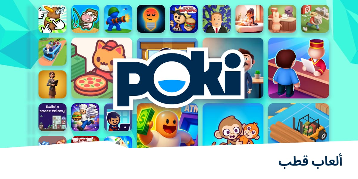 ألعاب قطب 💰 - العب على الإنترنت مجانًا! | Poki (بوكي)