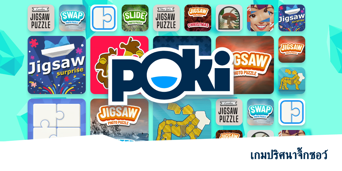 เกมปริศนาจิ๊กซอว์ 🧩 เล่นออนไลน์ฟรี! Poki