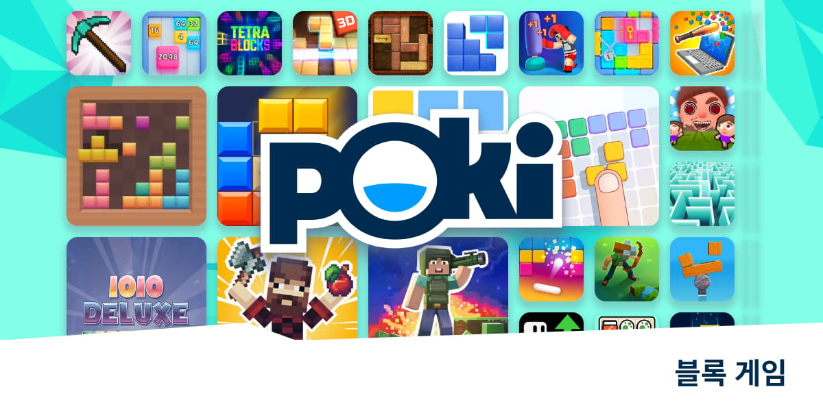 블록 게임 🧱 - 무료로 온라인 게임을 플레이하세요! | Poki (포키)