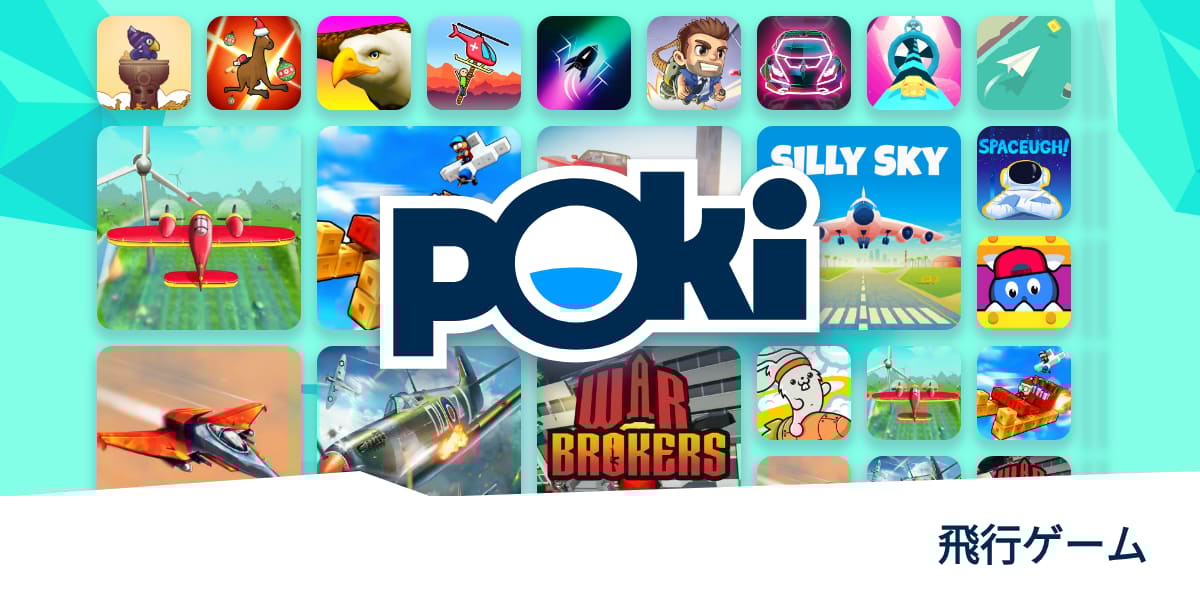 飛行ゲーム 🛩️ 無料でオンラインプレイ! Poki (ポキ)