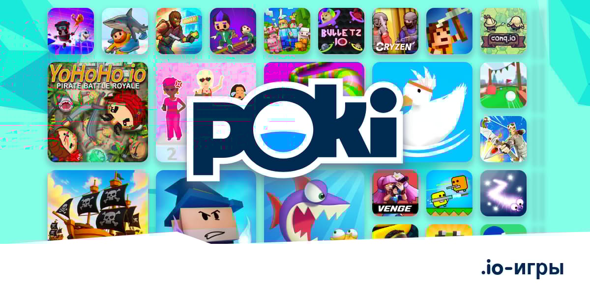 .IO-ИГРЫ 🕹️ - Играть Онлайн Бесплатно! | Poki (Поки)