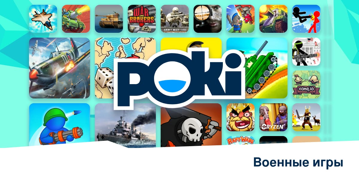 ВОЕННЫЕ ИГРЫ ⚔️ - Играть Онлайн Бесплатно! | Poki (Поки)