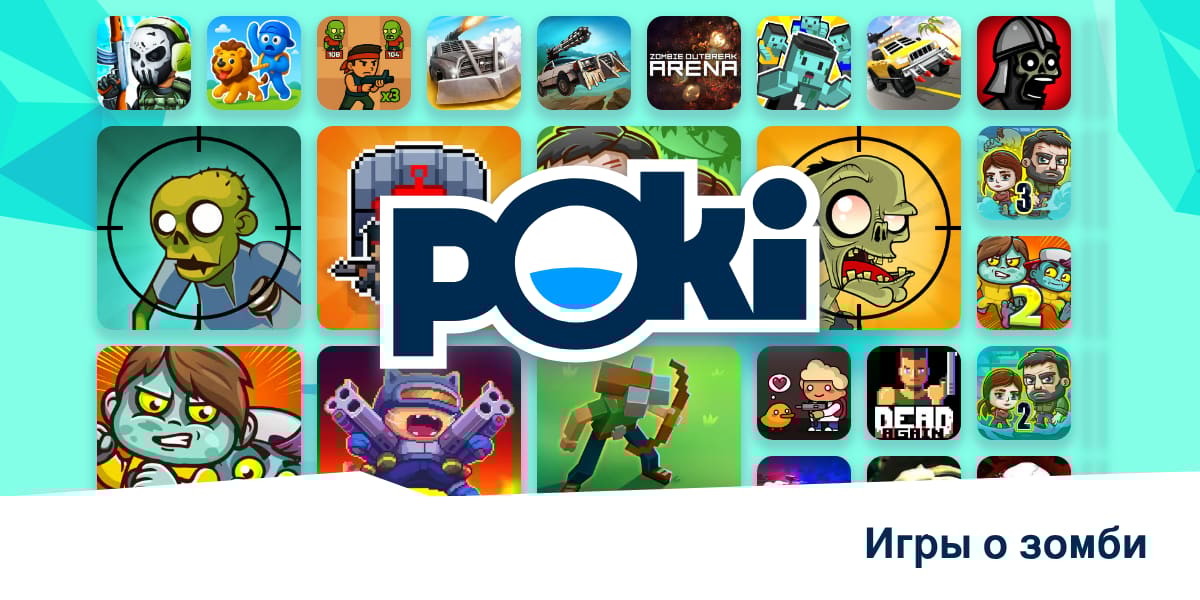 ИГРЫ О ЗОМБИ 🧟 - Играть Онлайн Бесплатно! | Poki (Поки)