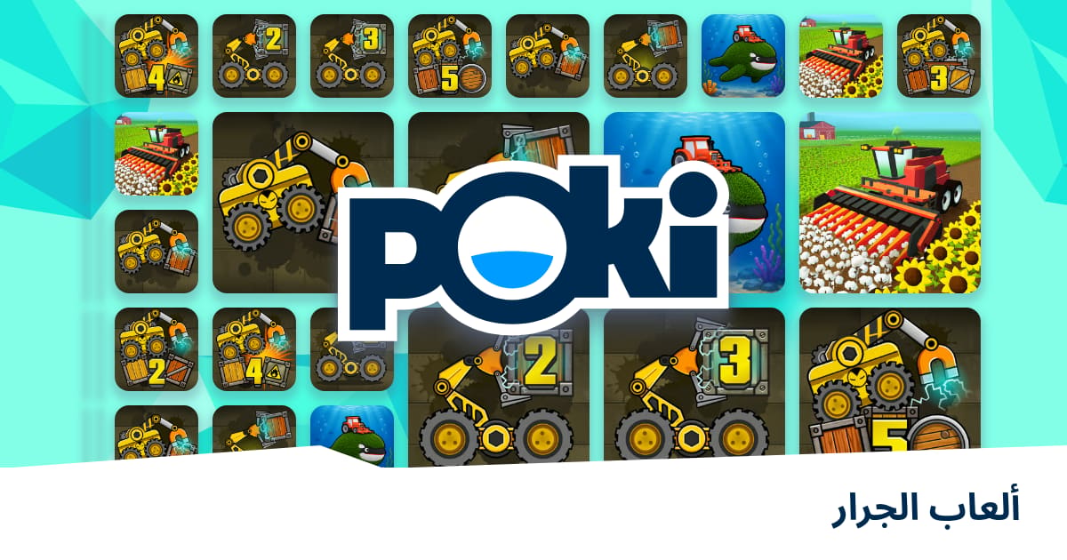 ألعاب الجرار 🚜 - العب على الإنترنت مجانًا! | Poki (بوكي)
