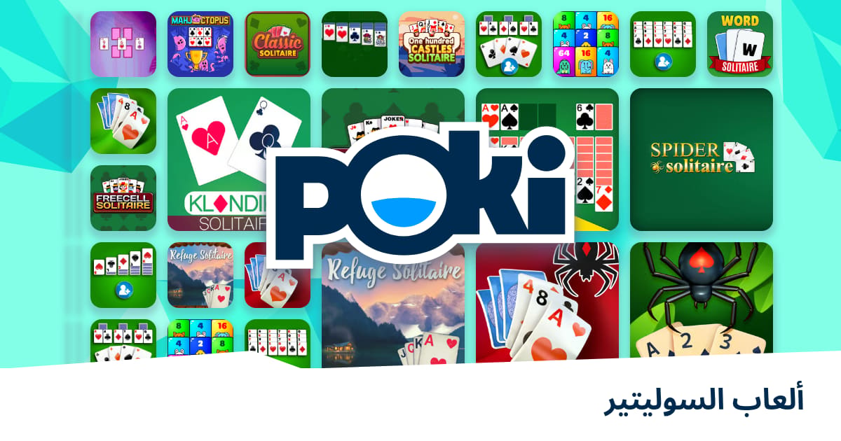 ألعاب السوليتير 🃏 - العب على الإنترنت مجانًا! | Poki (بوكي)