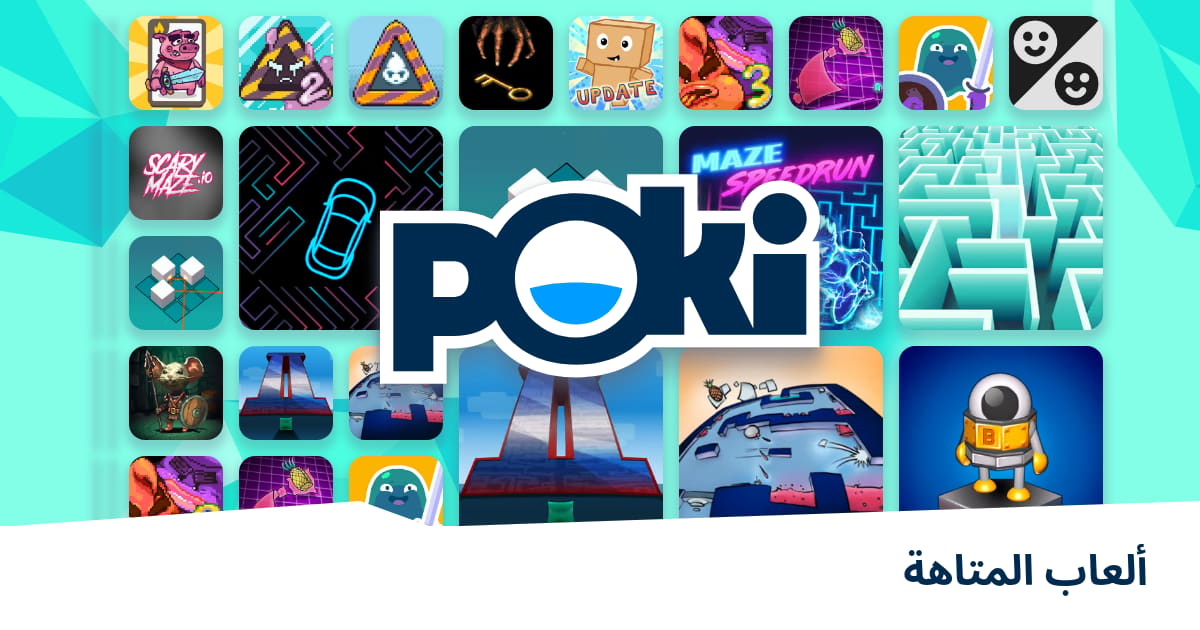 ألعاب المتاهة 🌀 - العب على الإنترنت مجانًا! | Poki (بوكي)