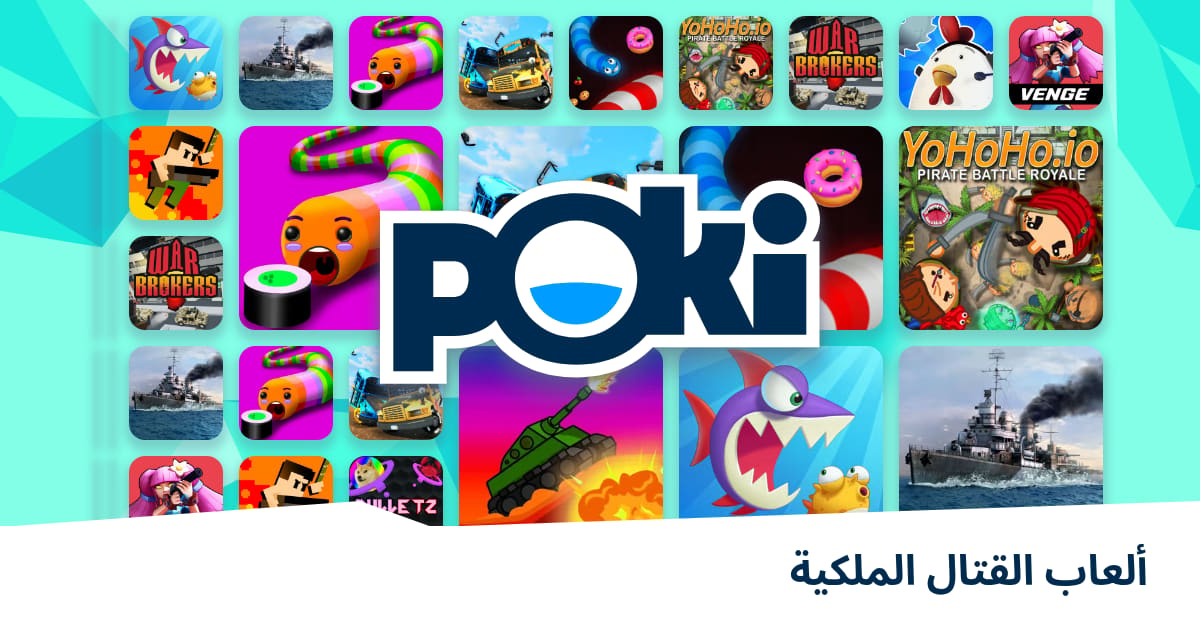 ألعاب القتال الملكية 👑 - العب على الإنترنت مجانًا! | Poki (بوكي)
