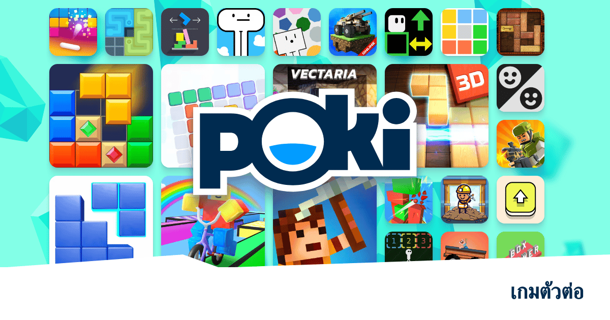 เกมตัวต่อ 🧱 เล่นออนไลน์ฟรี! Poki