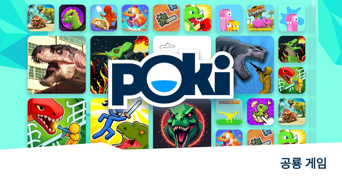 공룡 게임 🦖 - 무료로 온라인 게임을 플레이하세요! | Poki (포키)