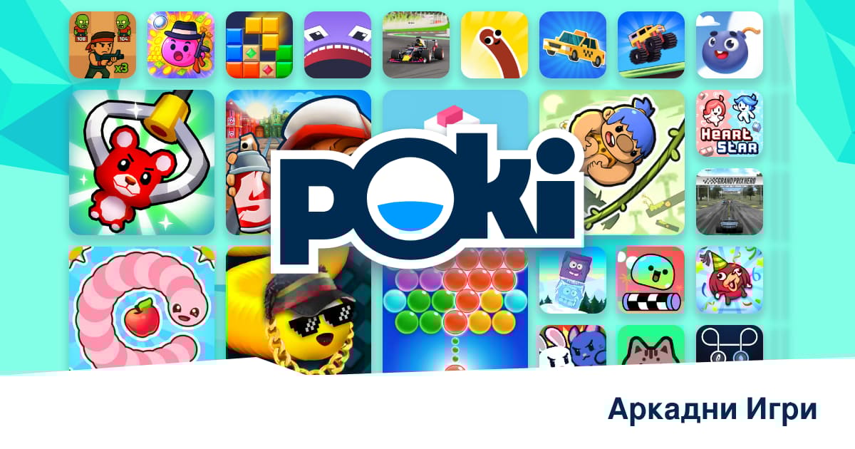 АРКАДНИ ИГРИ 🕹️ - Играй Онлайн Безплатно! | Poki (Поки)